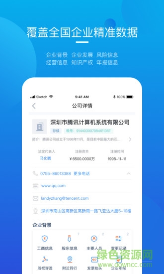 烽火調(diào)查企業(yè)信息查詢 v6.3.0 安卓版 0