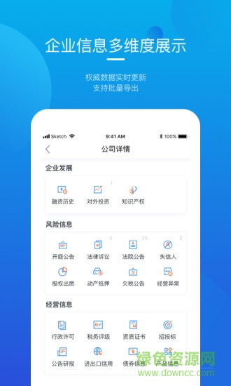 烽火調(diào)查企業(yè)app 烽火調(diào)查企業(yè)信息查詢