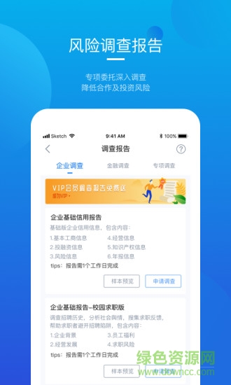 烽火調(diào)查企業(yè)信息查詢 v6.3.0 安卓版 2