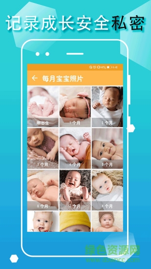 寶寶生活成長記app v1.1.2 安卓版 3