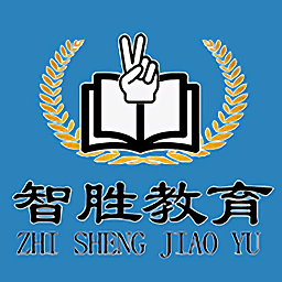 智勝教育機(jī)構(gòu)app