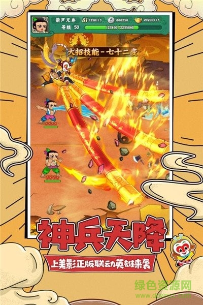 葫蘆娃七子降妖大鬧天宮手游 v1.0.28 安卓版 2