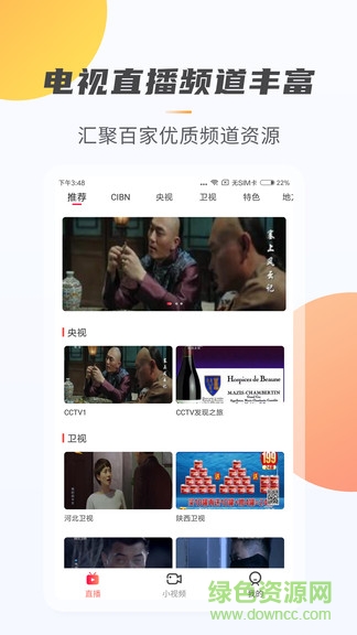 手機(jī)電視極速版app v1.2.0 安卓版 0