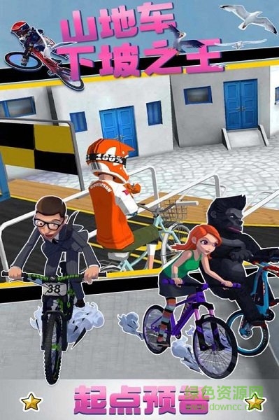 山地車下坡之王最新版 v1.0.8 安卓版 0