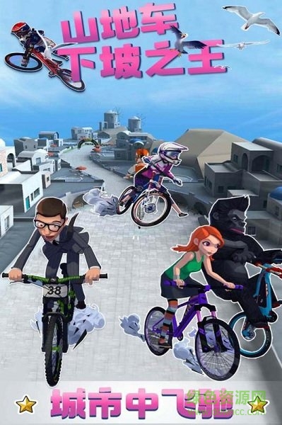 山地車下坡之王最新版 v1.0.8 安卓版 1