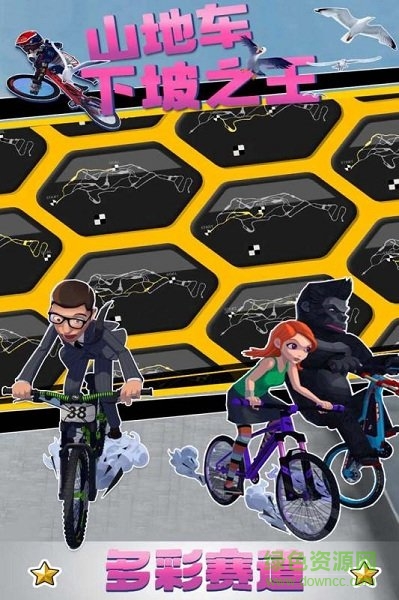 山地車下坡之王最新版 山地車下坡之王手游下載