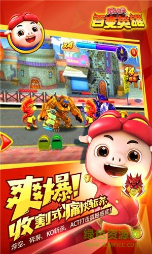 豬豬俠之百變英雄最新版 v9.3 安卓版 0