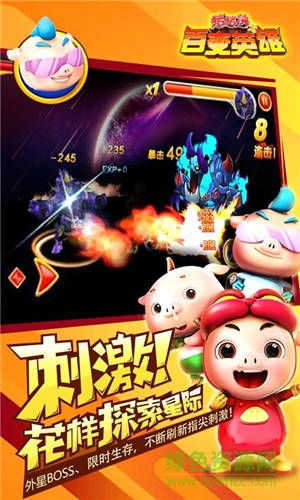 豬豬俠之百變英雄手游下載