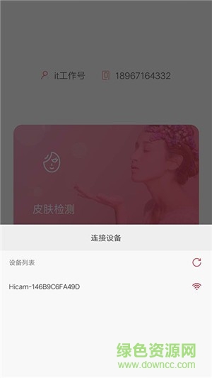國(guó)儀手持皮測(cè)儀 v1.31 安卓版 0