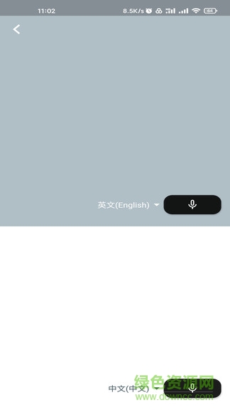 字節(jié)引擎翻譯byteengine translator v3.4 安卓版 3