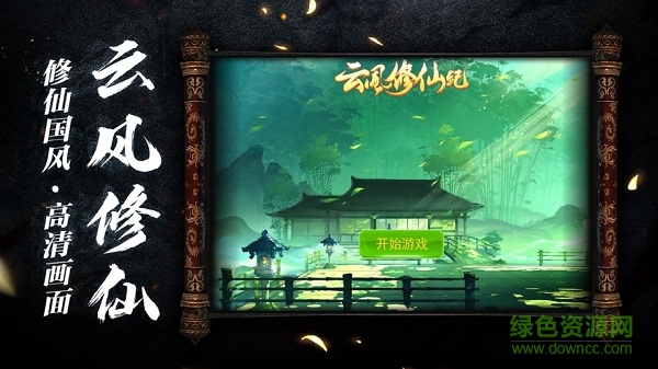 云風修仙記手游 v1.0 安卓版 0