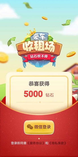 豪車收租場紅包版 v1.0 安卓版 3