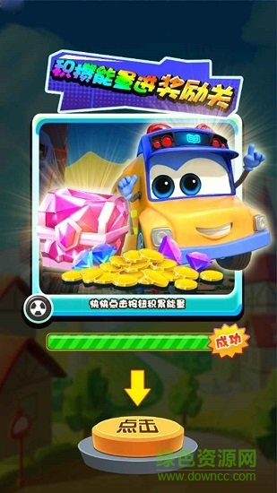 百變校巴之火力全開官方版 v1.0.0 安卓版 1