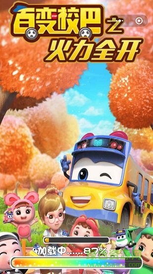 百變校巴之火力全開官方版 v1.0.0 安卓版 3