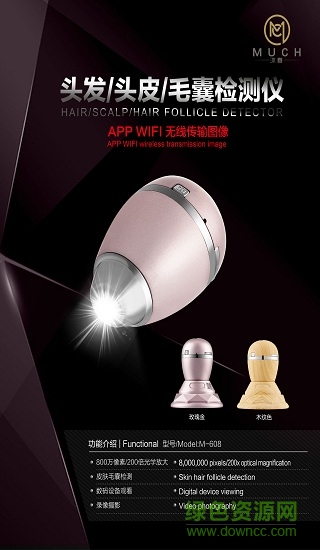 meiboyi美博藝頭皮檢測軟件(muchun) v1.0 安卓版 0