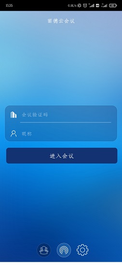 麗德云會(huì)議軟件 v6.0.0.2 安卓版 2