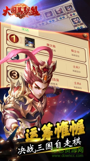 大司馬聯(lián)盟 v1.0 安卓版 3
