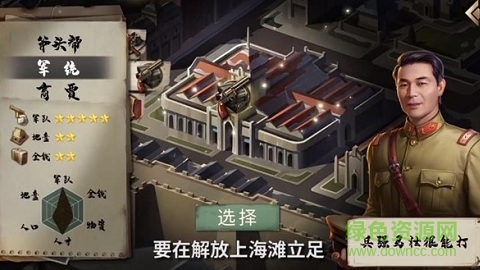 決戰(zhàn)上海灘手機版 v1.2 安卓版 2