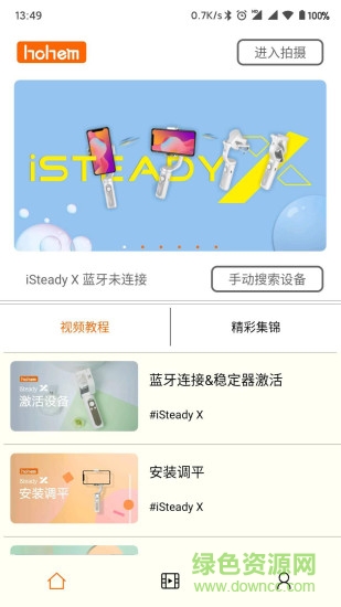 Hohem Pro v1.09.73 最新版 0