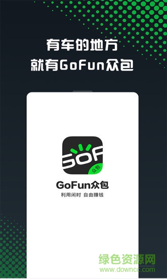 gofun車服眾包最新版本 v1.7.9 安卓版 0