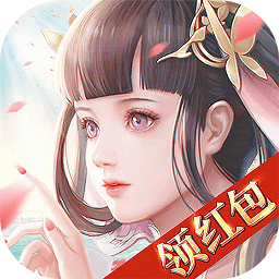 戀仙決手游領(lǐng)紅包