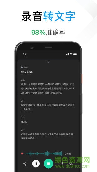 notta(錄音轉(zhuǎn)文字) v3.0.0.6 安卓版 3