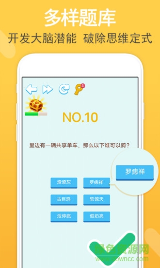 智力題庫(kù)app v1.0.2 最新版 2