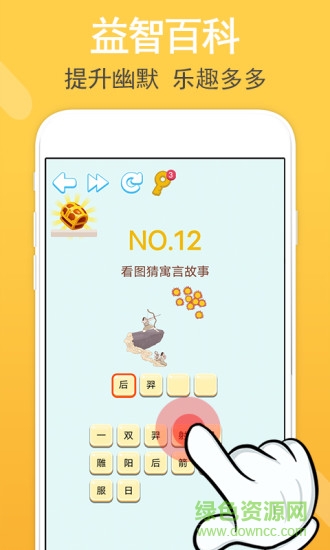 智力題庫(kù)app v1.0.2 最新版 3