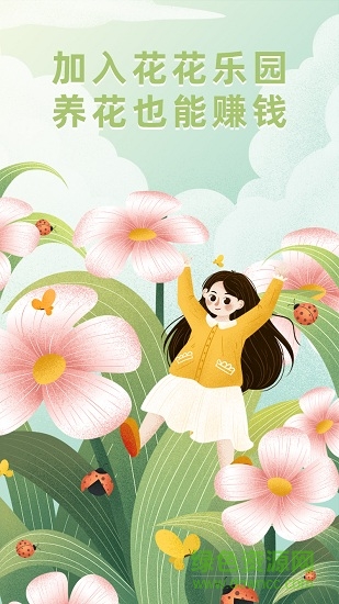 花花樂園紅包版 v1.1 安卓版 0