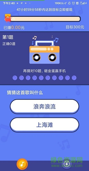 歡樂猜猜歌領(lǐng)紅包 v20.9.6 安卓版 0