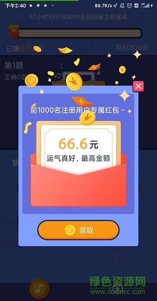 歡樂猜猜歌紅包版下載