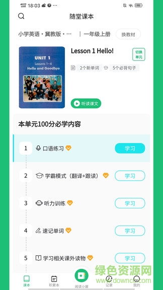 繪本趣讀小學(xué)英語興趣閱讀 v3.3.9 安卓版 0
