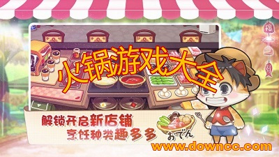 火鍋游戲大全-火鍋模擬器下載-火鍋達(dá)人游戲下載