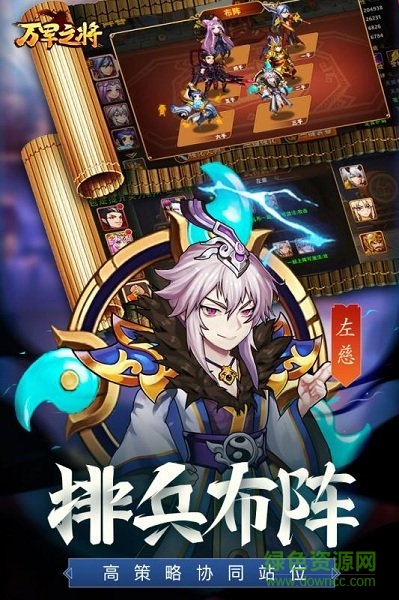 萬(wàn)軍之將官方版 v1.0 安卓版 1