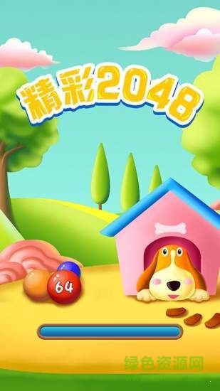 精彩2048最新版 v1.0.0.0 安卓版 0