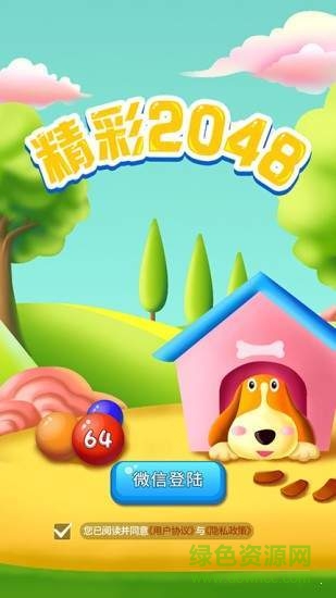 精彩2048最新版 精彩2048手游下載