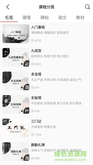 国字云智能书法教学平台学生端(国字云书法) v1.0.38 安卓最新版1