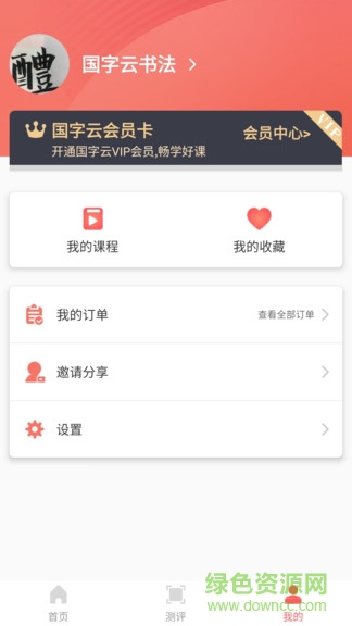 国字云智能书法教学平台学生端(国字云书法) v1.0.38 安卓最新版3
