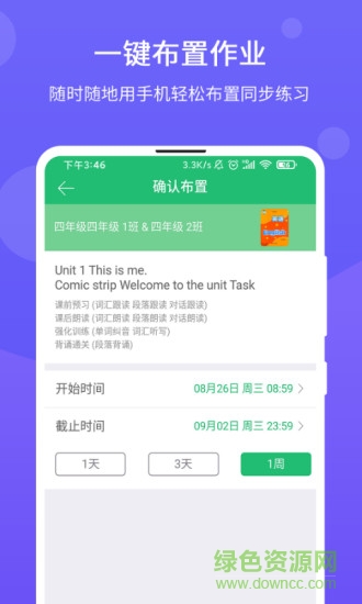 驰声优学教师版 v2.2.2 安卓版0