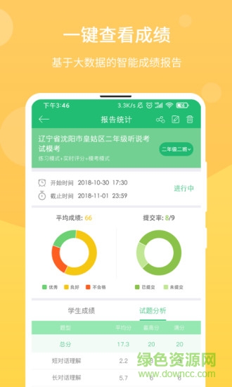 驰声优学教师版 v2.2.2 安卓版2