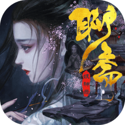 聊齋妖神錄游戲