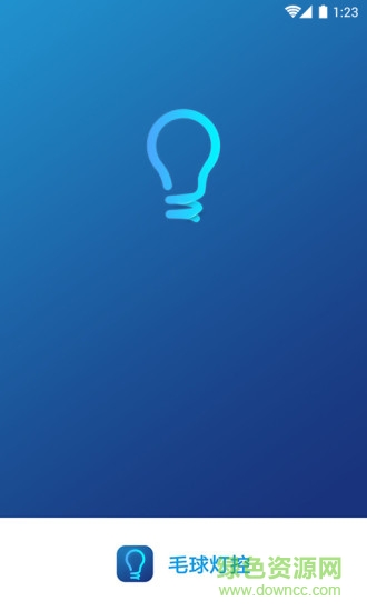 毛球燈控 v1.18 安卓版 0