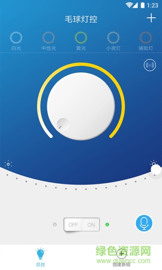 毛球燈控 v1.18 安卓版 1