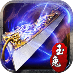 玉兔復(fù)古游戲