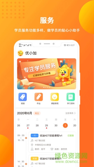 優(yōu)加青少英語 v1.6.3 安卓版 0