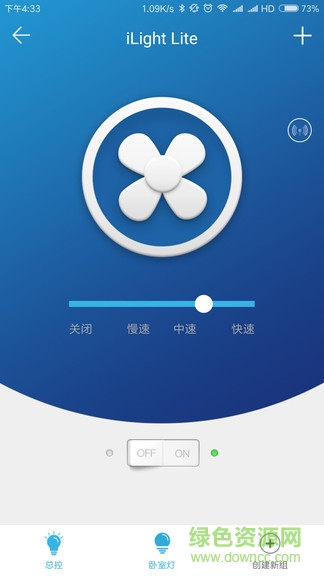 ilight lite智能彩燈 v1.18 安卓版 3