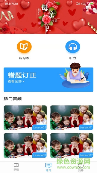abc青少英語(yǔ)官方 v1.1.9 安卓最新版 1