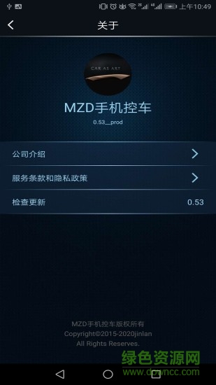 mzd手機控車app v0.58 安卓版 0