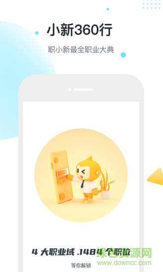 職小新課堂 v1.3.13 最新版 0