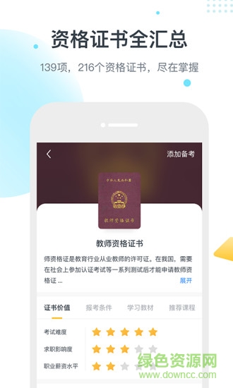 職小新課堂 v1.3.13 最新版 3